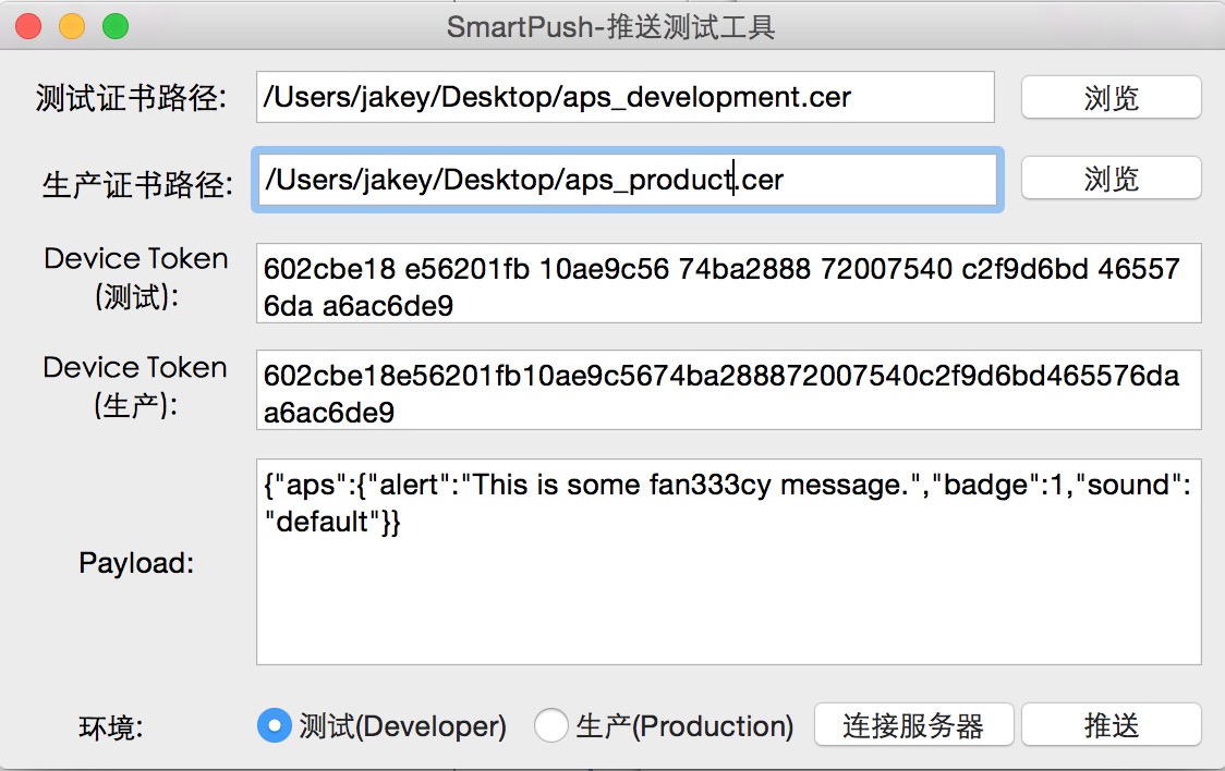 iOS远程推送(APNS)测试工具SmartPush for Mac