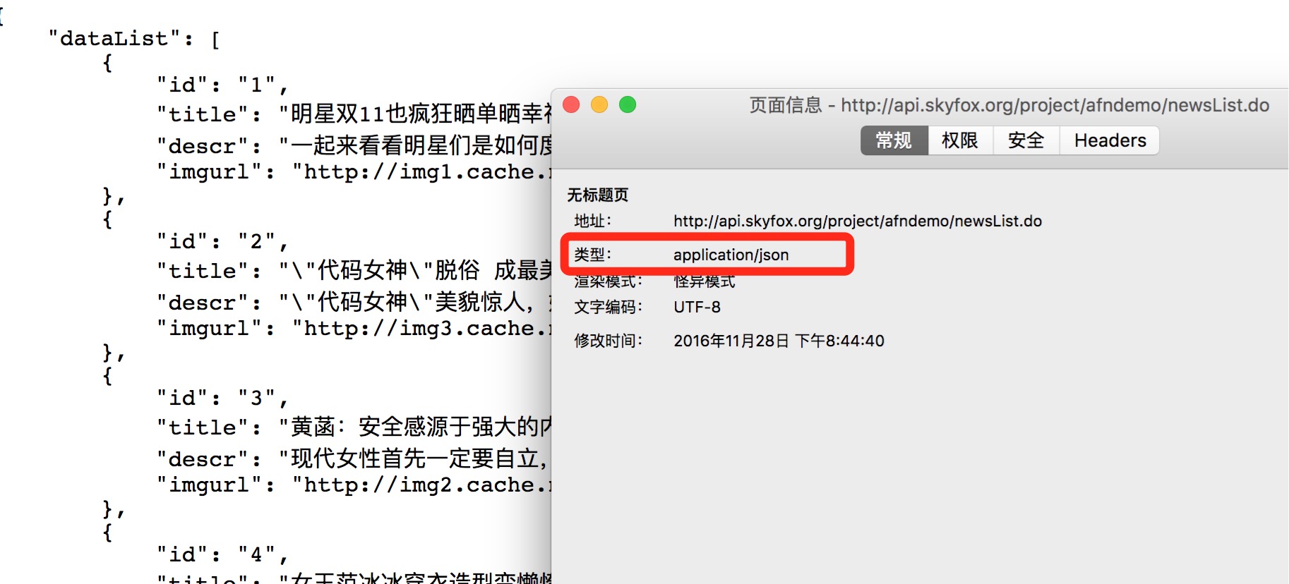 iOS网络请求AFNetworking 