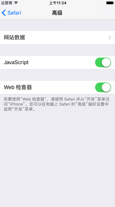 iOS开发之Safari调试WebView页面